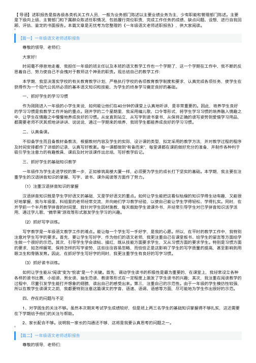 一年级语文老师述职报告