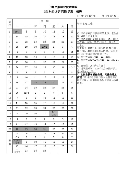 15-16(1)校历定稿 5.25