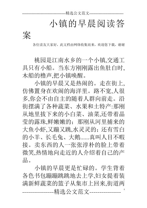 小镇的早晨阅读答案