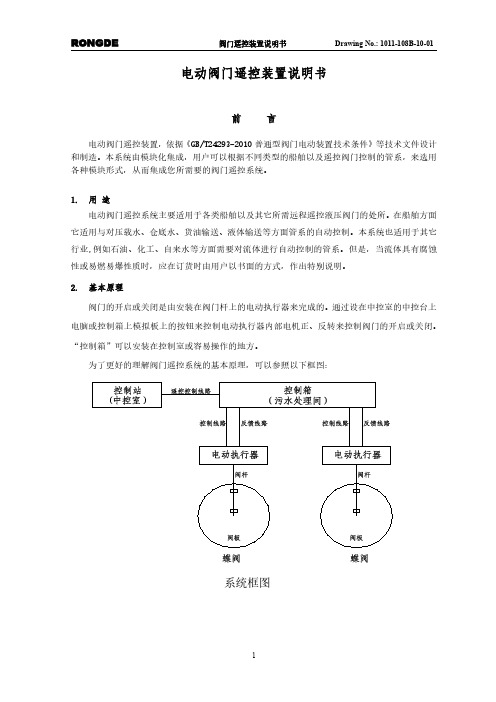 阀门遥控系统(电动)