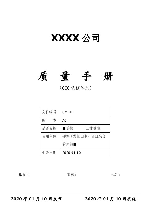 最新3C认证质量手册