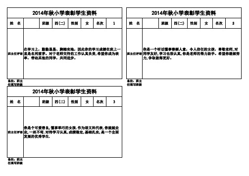 四(二)班2014年秋期中考试表彰评语