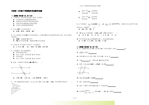 甘肃省2022年七年级下学期期末考试数学试题2