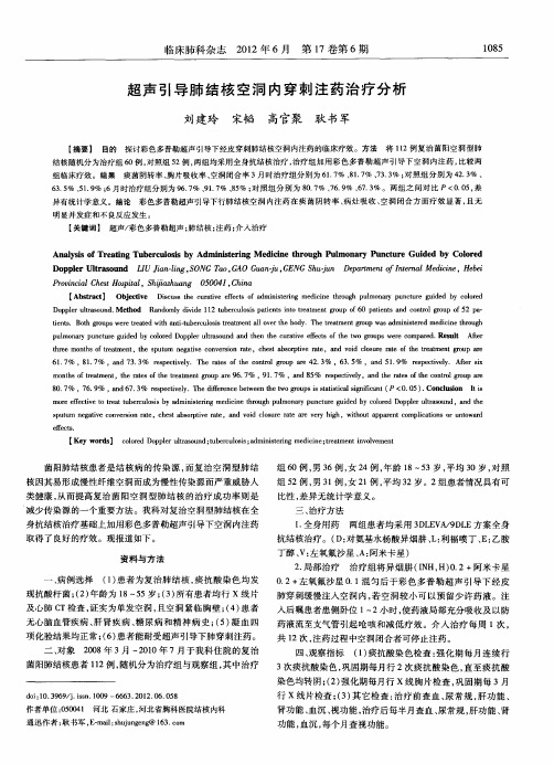 超声引导肺结核空洞内穿刺注药治疗分析