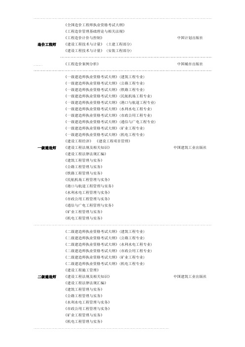 造价师建造师考试教材