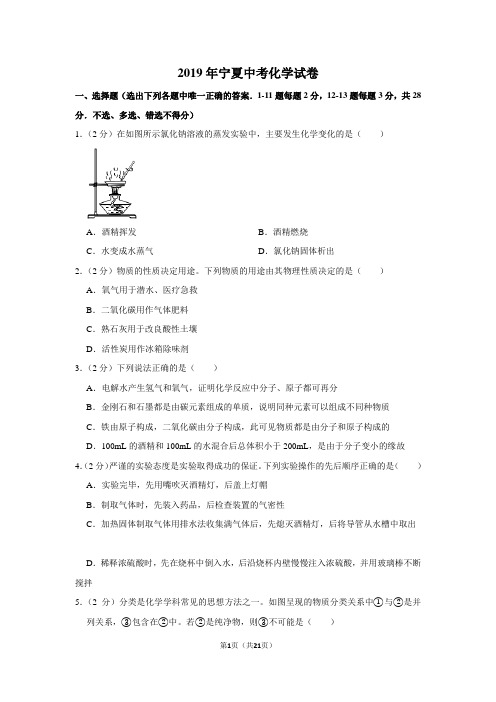 2019年宁夏中考化学试卷以及解析版