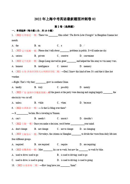 2022年上海中考英语最新题型冲刺卷02(原卷版)