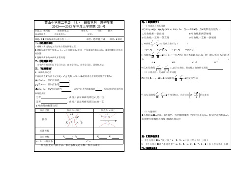 (第25号)双曲线及其标准方程1