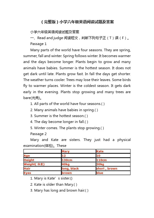 （完整版）小学六年级英语阅读试题及答案