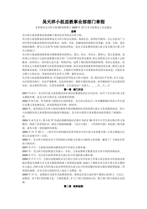 部门章程
