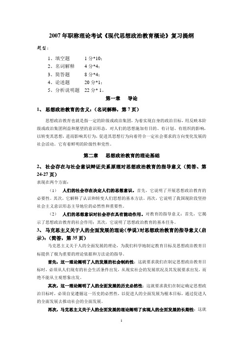 (职称)思政概论