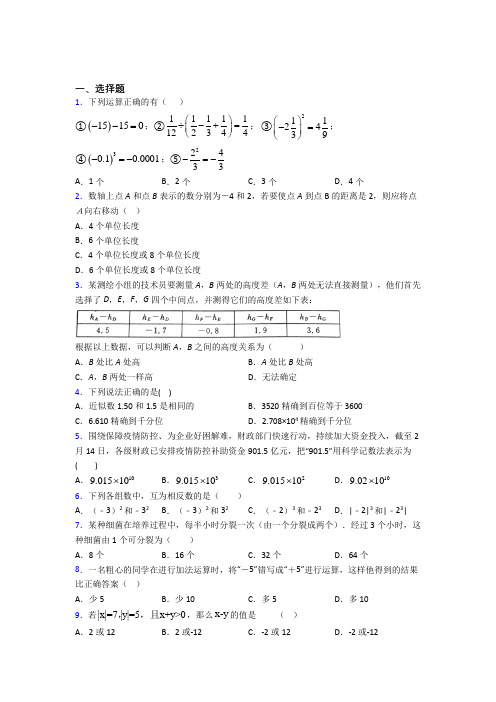 最新人教版初中数学七年级数学上册第一单元《有理数》测试题(答案解析)(2)