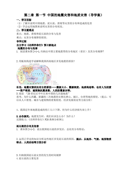 地理自然灾害第二章导学案