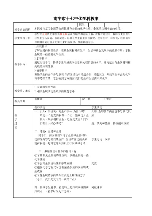 北京新课标九年级下册初中化学《第10章 金属 整理与复习》_5