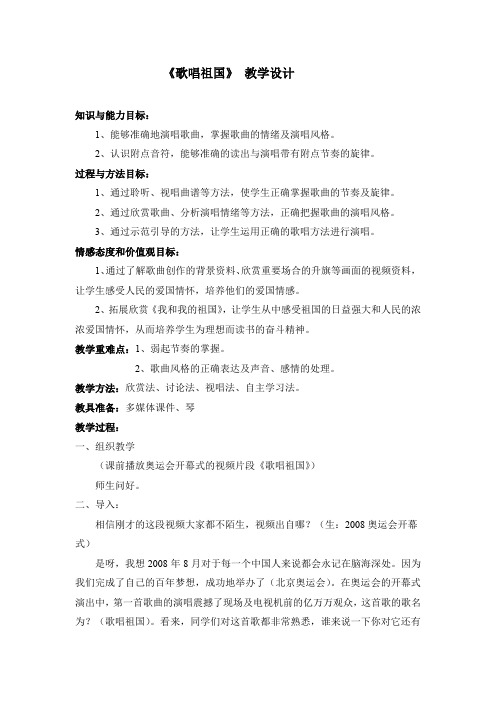 初中音乐_歌唱祖国教学设计学情分析教材分析课后反思