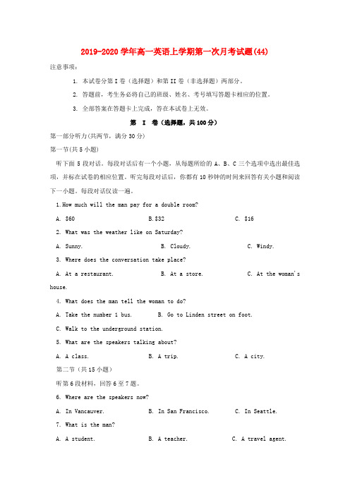 2019-2020学年高一英语上学期第一次月考试题(44).doc