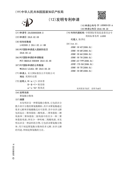 聚氨酯分散体[发明专利]