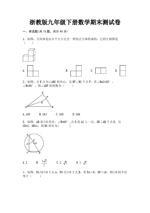 (全优)浙教版九年级下册数学期末测试卷