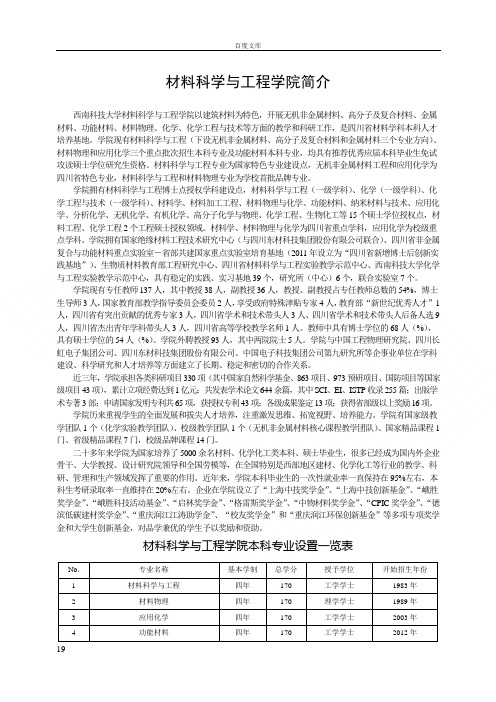 材料科学与工学院简介