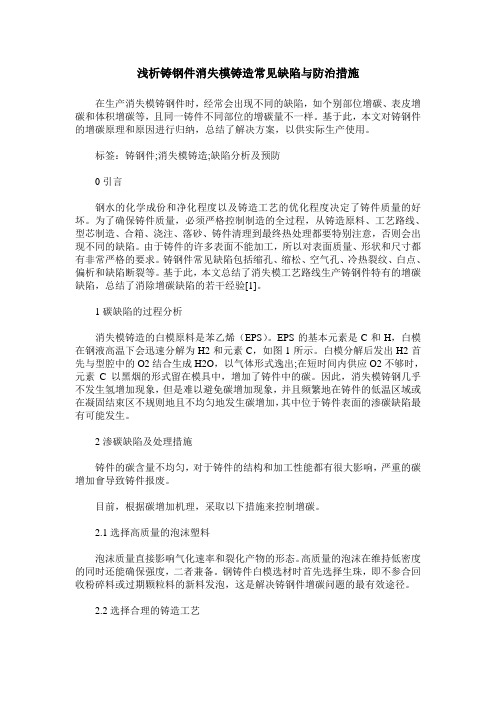 浅析铸钢件消失模铸造常见缺陷与防治措施