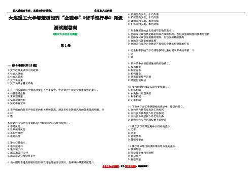 大连理工大学智慧树知到“金融学”《货币银行学》网课测试题答案3