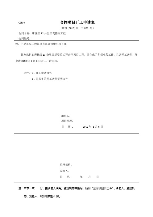 15公里开工报告