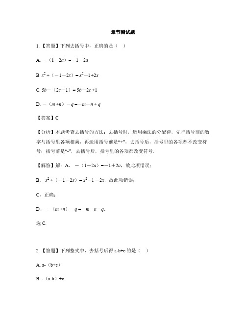 初中数学冀教版七年级上册第四章 整式的加减4.3 去括号-章节测试习题(1)