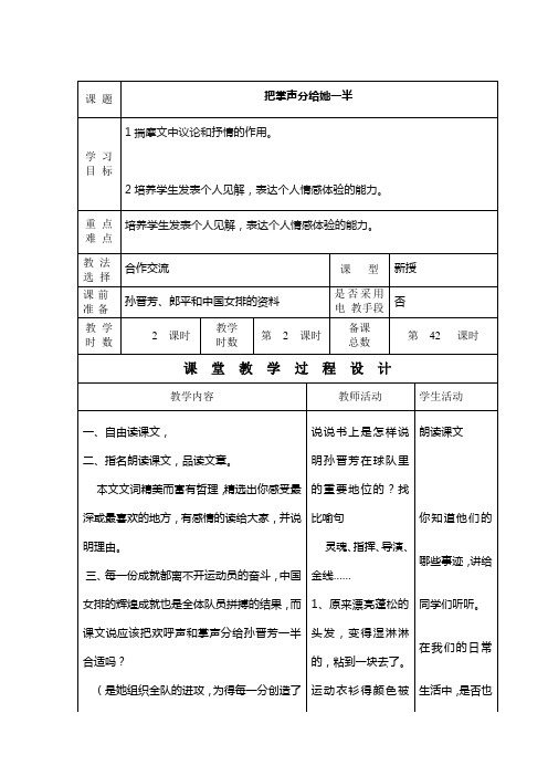 北师大版六年级上册语文导学式教案42-47