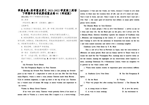 学易金卷：段考重点君之2021-2022学度高二英语下学期年末考试原创重点卷01(考试版)