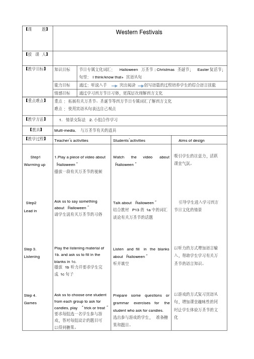 (完整版)万圣节英语教案  