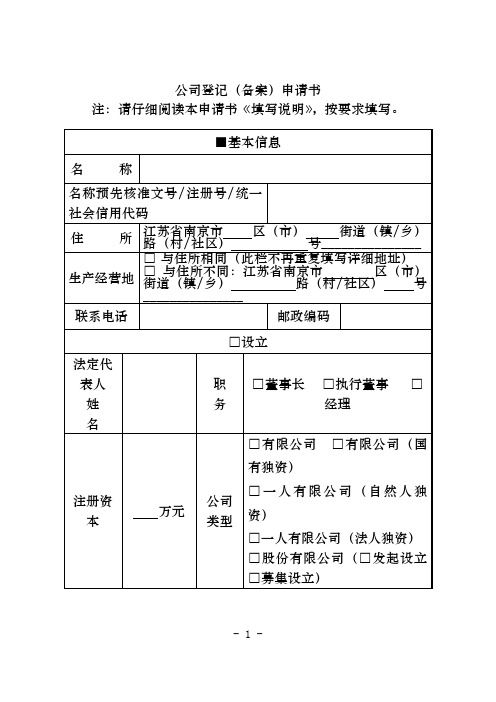 公司登记(备案)申请书完整版