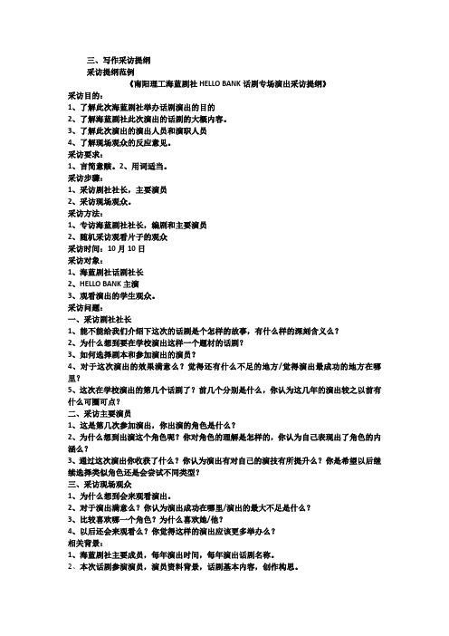 采访提纲