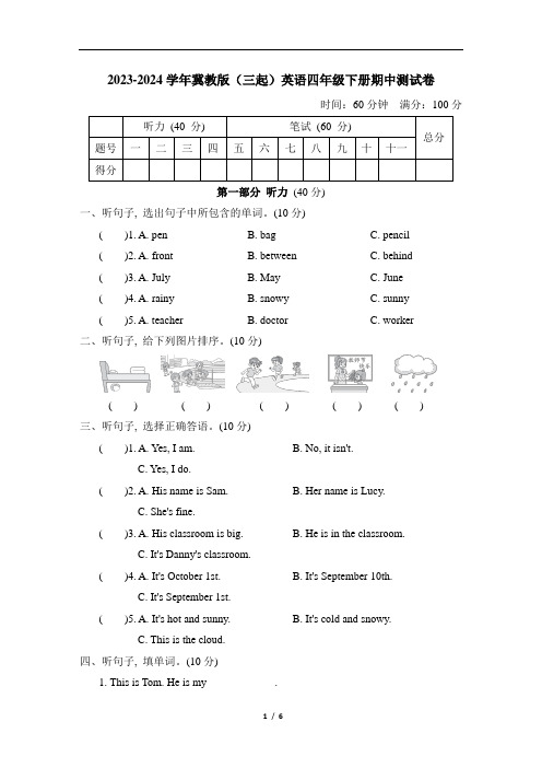 2023-2024学年冀教版(三起)英语四年级第二学期期中测试卷含答案