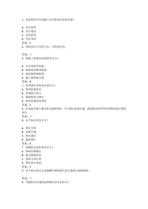 2014江西省驾校考试科目一C1最新考试试题库(完整版)