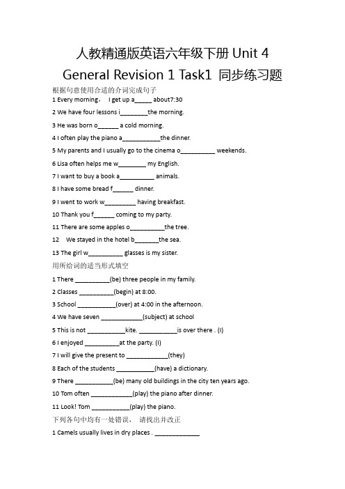 人教精通版英语六年级下册Unit 4 General Revision 1 Task1 同步练习题