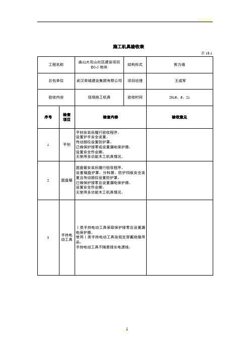 施工机具验收表