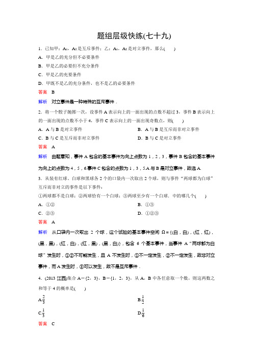 2018届高中数学北师大版 古 典 概 型 单元测试 Word版 含答案