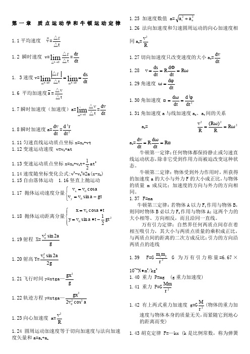 物理竞赛所有公式