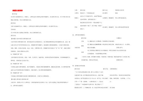 高中语文第一单元1林黛玉进贾府第二课时教案新人教版必修3 教案