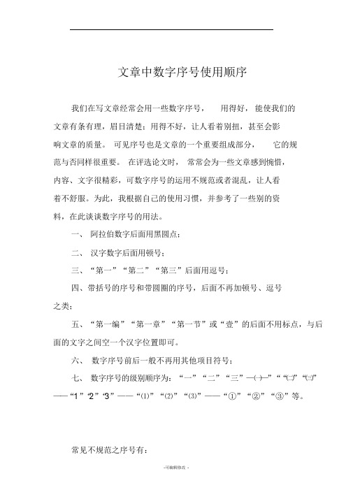 公文中数字序号使用顺序