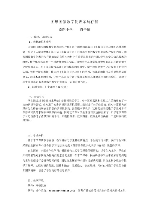 图形图像数字化表示与存储