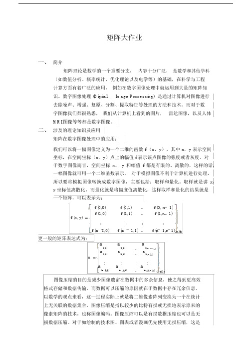 矩阵在图像处理方面的应用