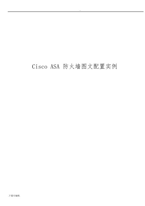 CiscoASA防火墙详细图文配置实例