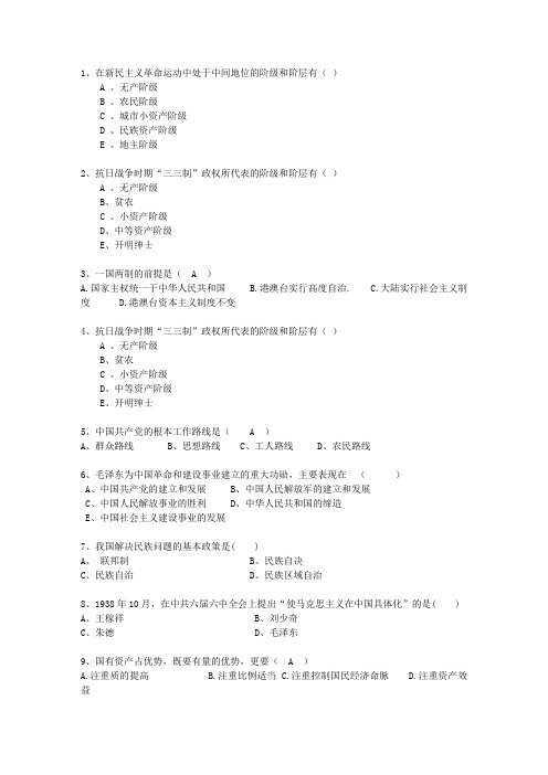 2014安徽省毛概经典复习资料最新考试试题库(完整版)