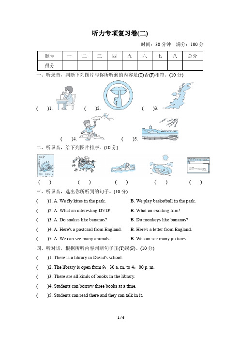 外研版六年级英语上册听力专项复习卷(二)(含听力材料和答案)