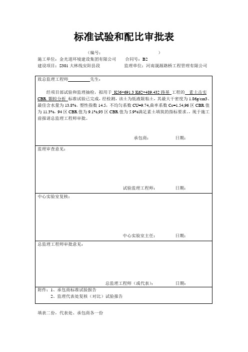 标准试验和配比审批表