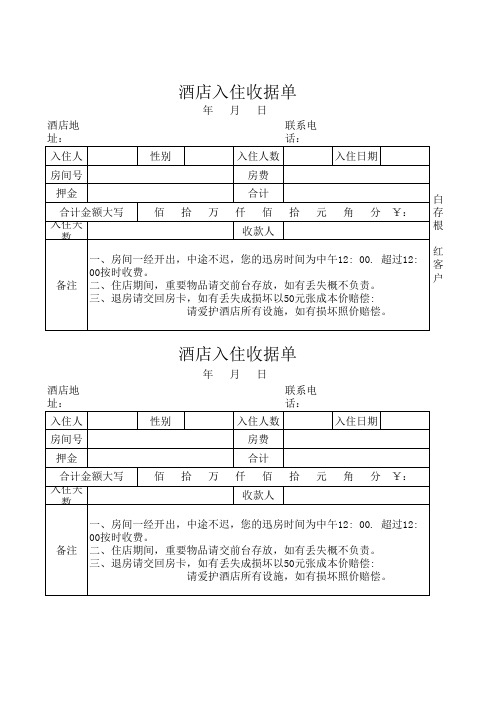 酒店入住收据单