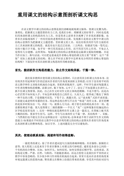 重用课文的结构示意图剖析文章结构