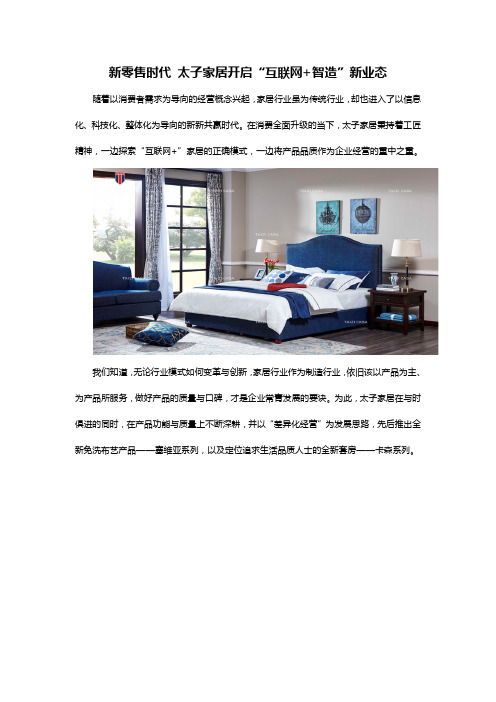 新零售时代 太子家居开启“互联网+智造”新业态