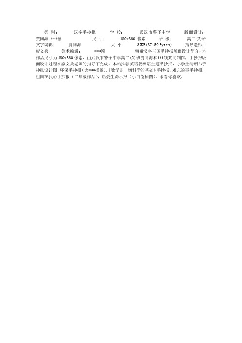 翱翔汉字王国手抄报版面设计